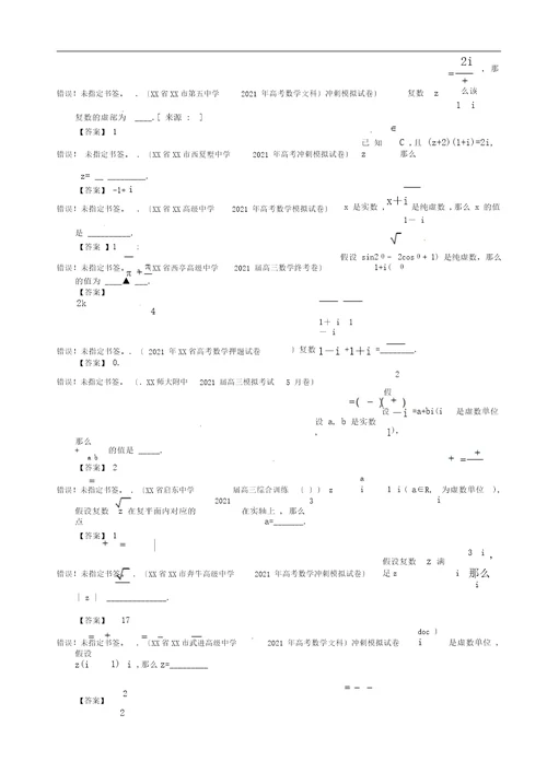 江苏省2013届高三最新数学(精选试题26套)分类汇编15：复数