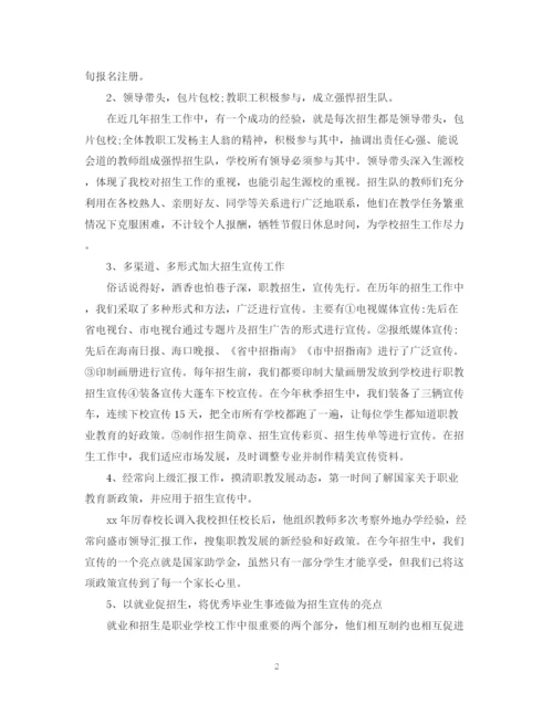 精编之学校部门工作总结范文.docx