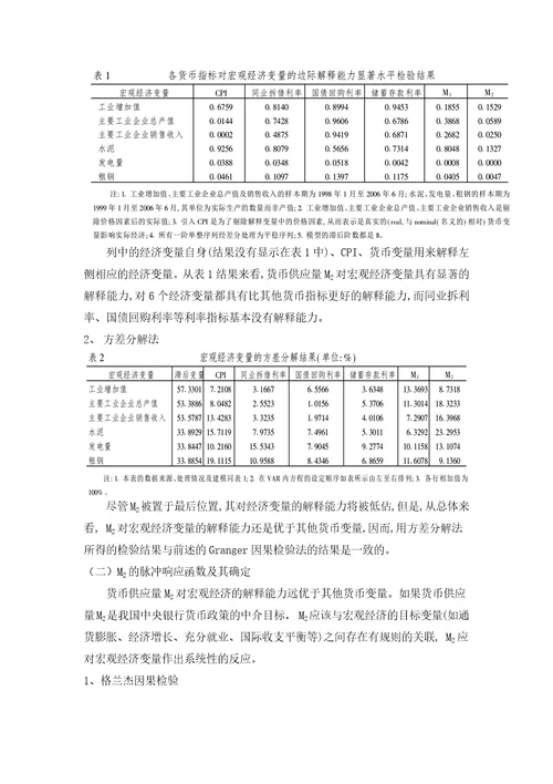 二元传到机制分析