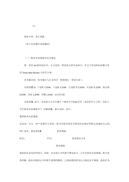 大学生职业生涯规划书基本内容和格式.docx