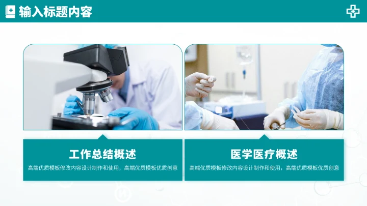 青绿色医生工作汇报述职PPT模板