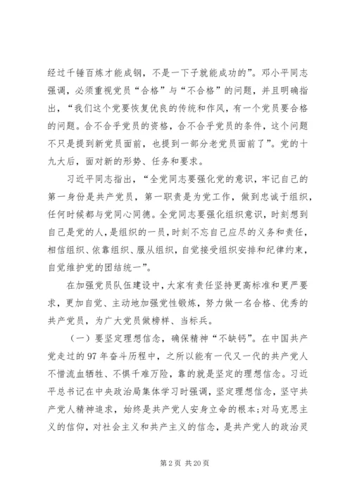迈入新时代开启新征程争做合格共产党员 (2).docx