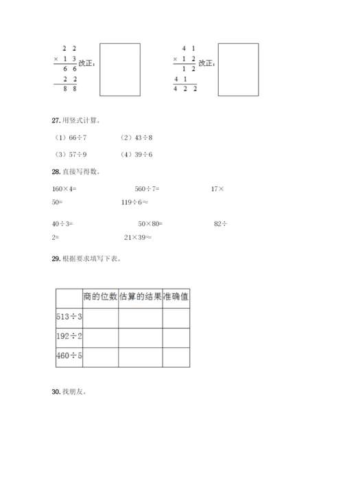 三年级下册数学计算题50道精品(综合题).docx