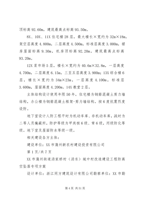 防高处坠落方案.docx