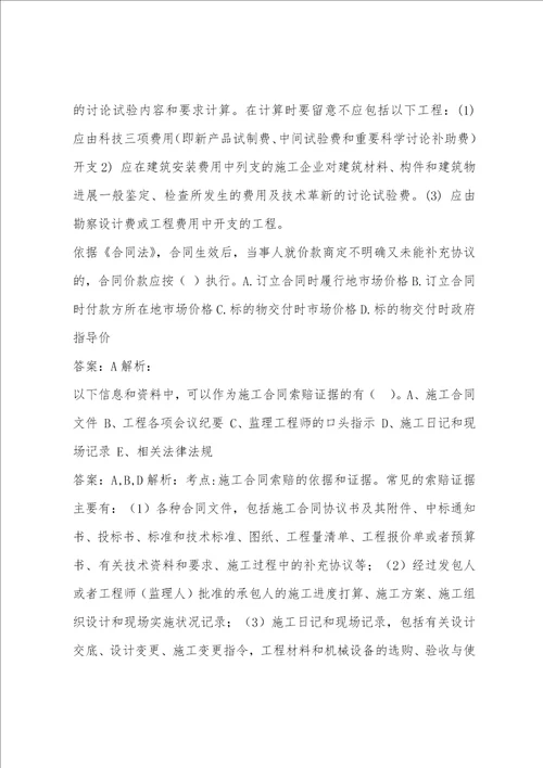 二级造价工程师历年真题和解答8篇