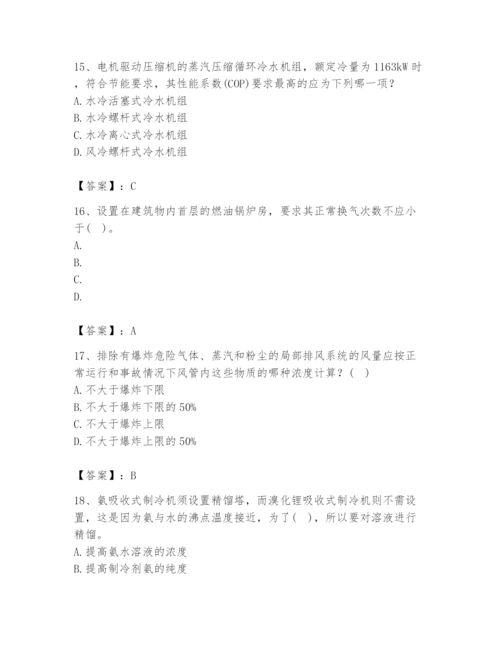 公用设备工程师之专业知识（暖通空调专业）题库精选答案.docx