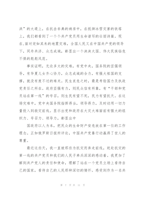 汶川地震后的入党积极分子思想汇报.docx