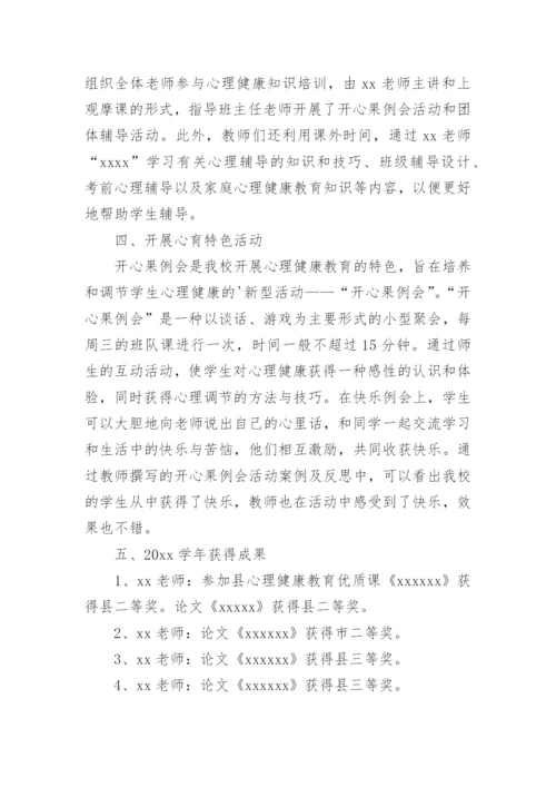 心理健康宣传教育活动总结.docx