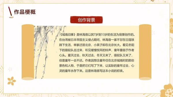 中国风手绘经典名著城南旧事导读课件PPT模板