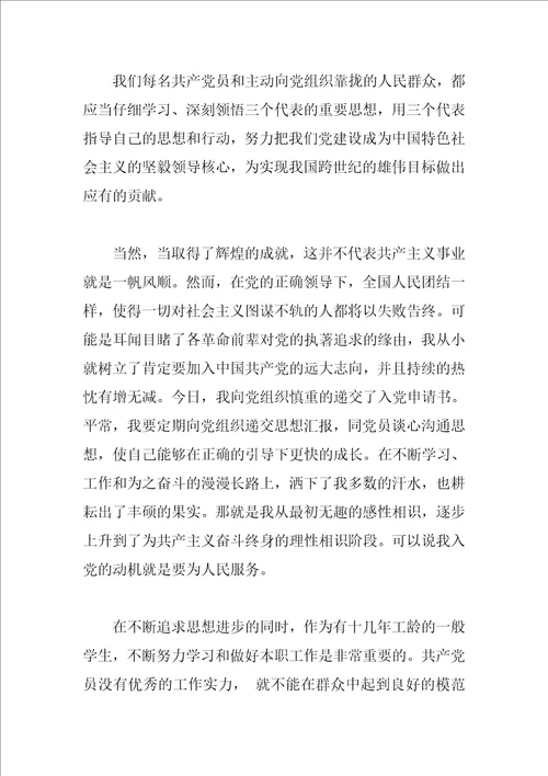 2023年预备党员入党志愿书范文入党积极分子转预备党员入党志愿书