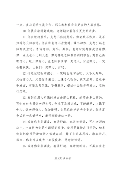 初中学生评语汇集.docx