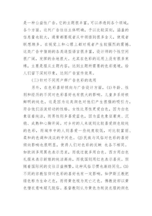 艺术类毕业论文范文.docx