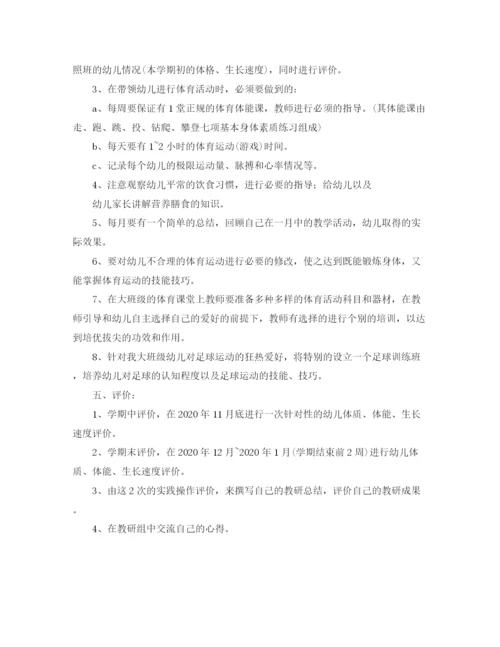 精编之年幼儿园体育教研组工作计划范文.docx