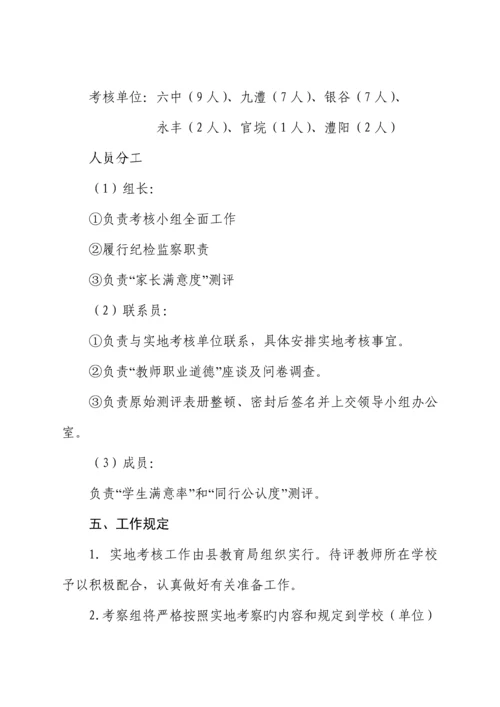 教师职评实地考核工作专题方案要点.docx