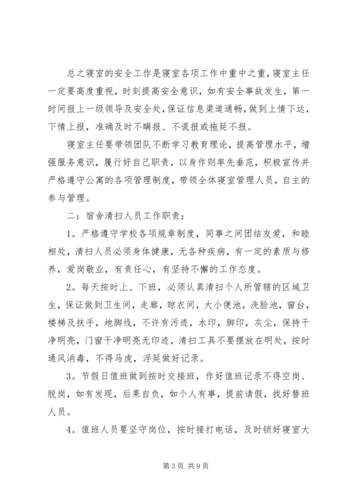 舍务管理整改方案 (2).docx