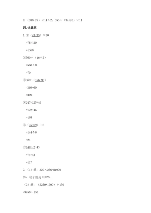 人教版四年级下册数学期中测试卷附完整答案（易错题）.docx