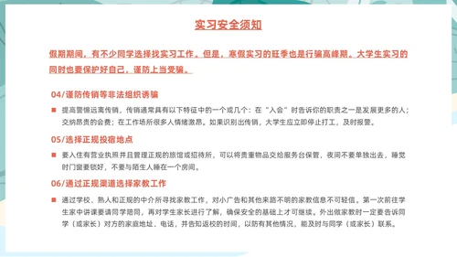 插画风大学生寒假安全教育主题班会PPT