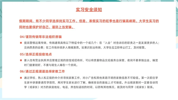 插画风大学生寒假安全教育主题班会PPT