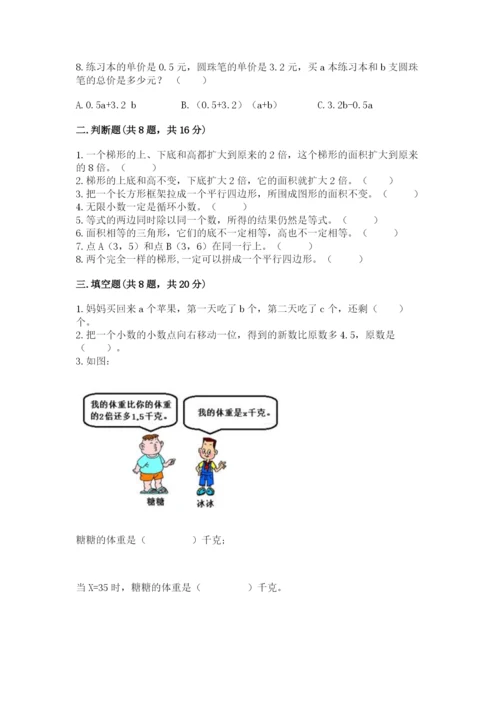 2022人教版数学五年级上册期末测试卷精选答案.docx