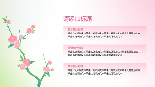 简约粉绿渐变风桃花古诗鉴赏课件设计