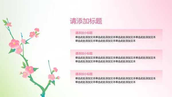 简约粉绿渐变风桃花古诗鉴赏课件设计