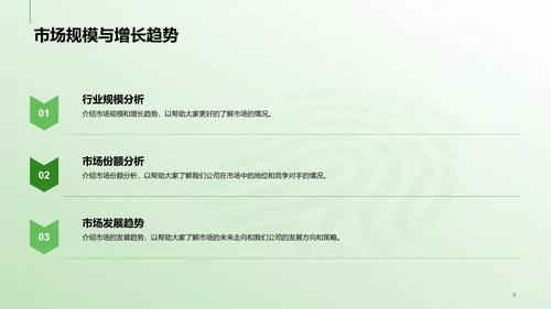 绿色科技IT互联网公司扩张计划书PPT模板