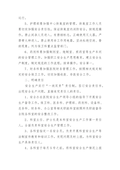 医院分管领导安全生产责任书.docx