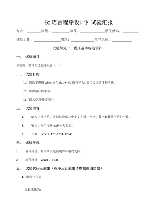 2023年C语言实验报告合集.docx