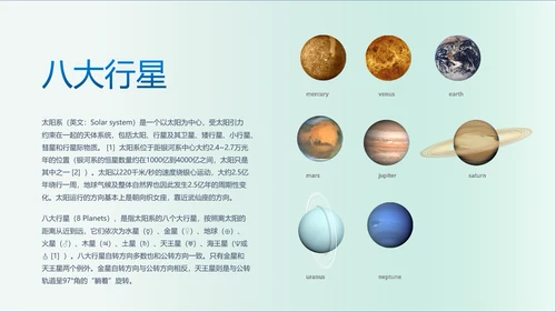 放飞科学梦想，太阳系科普教育PPT模板