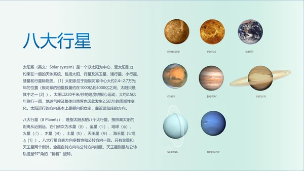 放飞科学梦想，太阳系科普教育PPT模板