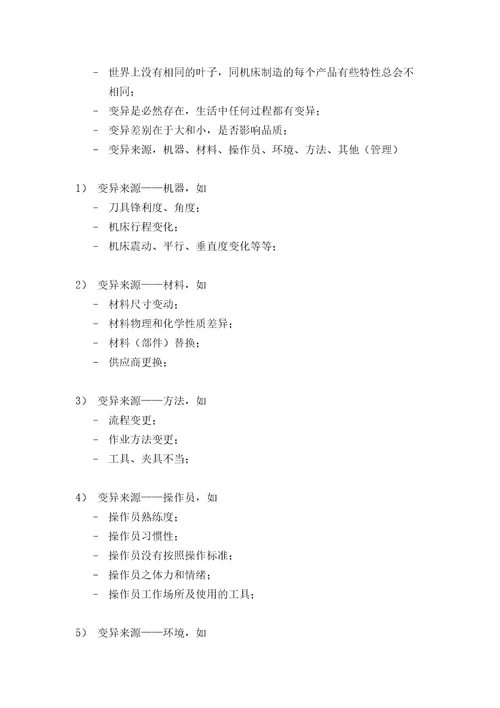 公司内部检验员培训