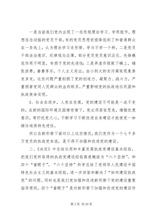 十七届四中全会精神学习发言提纲.docx
