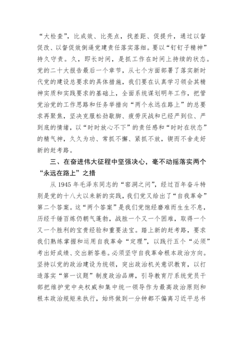 【心得体会】学习二十大精神心得体会---从严治党 自我革命.docx