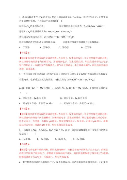 高中化学原电池电离平衡试题(含详细答案).docx