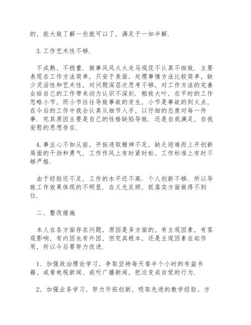 民主生活会个人对照检查借鉴.docx