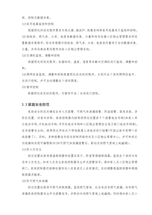 智能家居控制新版系统标准设计.docx