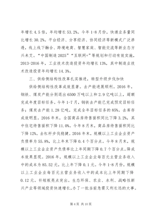 党的十八大以来我国经济社会发展成就辉煌.docx