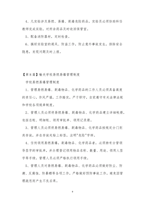 易燃管理制度15篇.docx