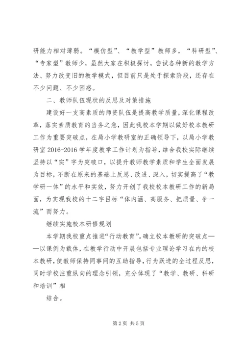 学校本教研工作汇报材料.docx