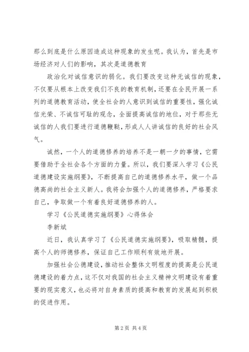 学习《公民道德建设实施纲要》心得体会.docx