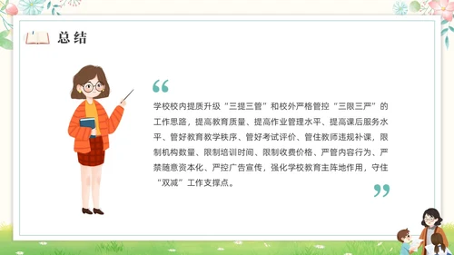 绿色水彩插画双减作业设计培训PPT