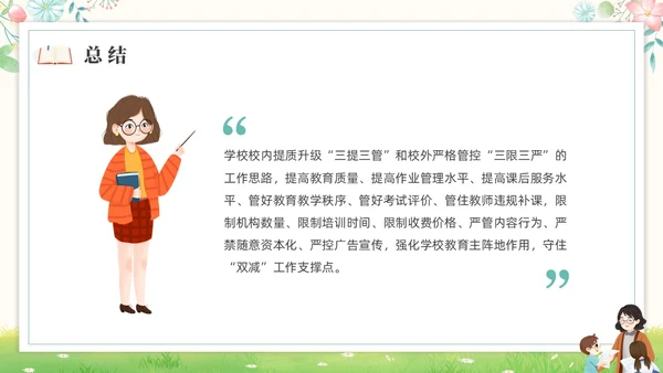 绿色水彩插画双减作业设计培训PPT