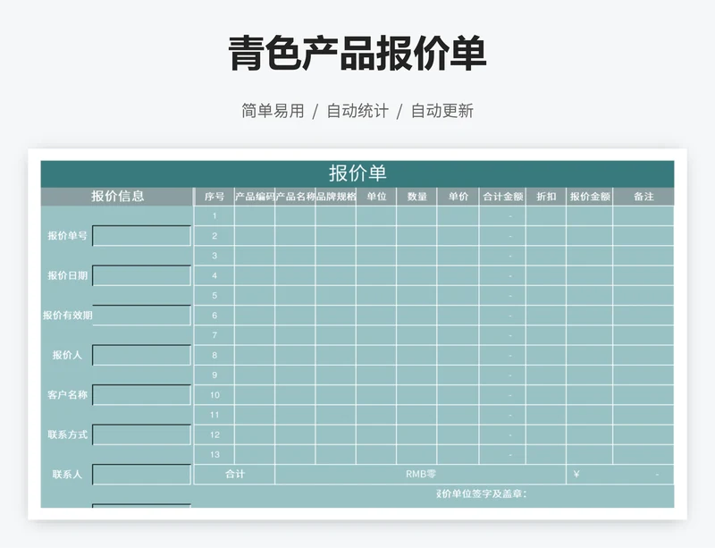 青色产品报价单