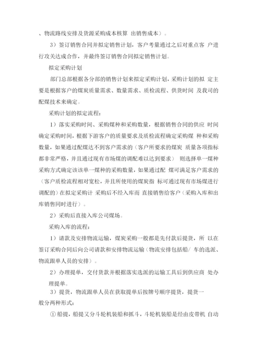 原煤供应实施计划方案.docx