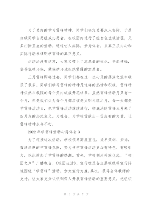 2022年学雷锋活动心得体会.docx