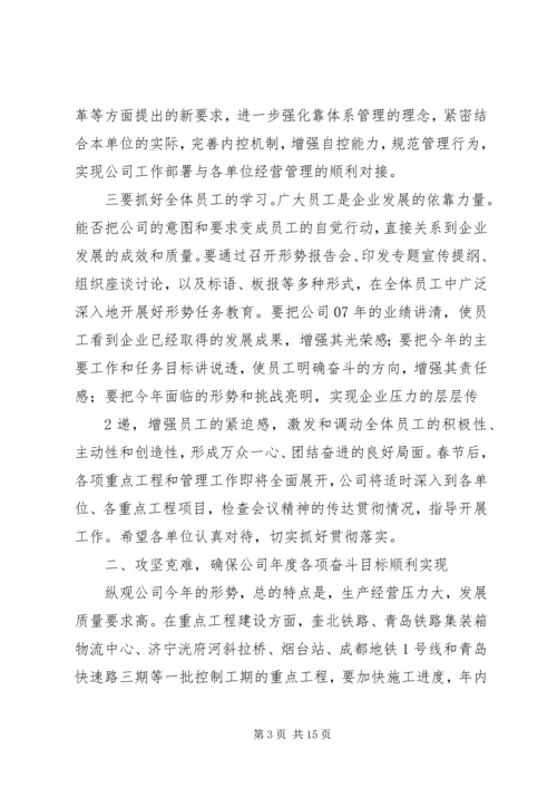 坚定信心真抓实干实现安全环保工作持续稳定 (5).docx