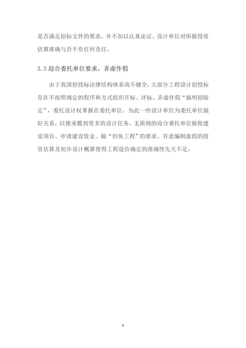 工程设计对工程造价的影响--毕业设计(论文).docx