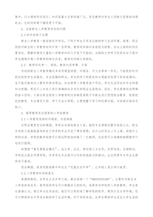 建筑工程专业新生入学前教育初探.docx