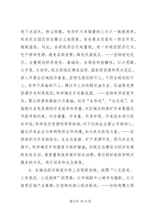关于加快市北部地区突破发展助推大西安建设调研报告.docx