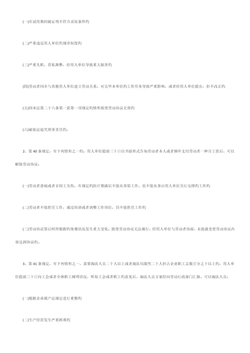 辞退员工法律法规.docx